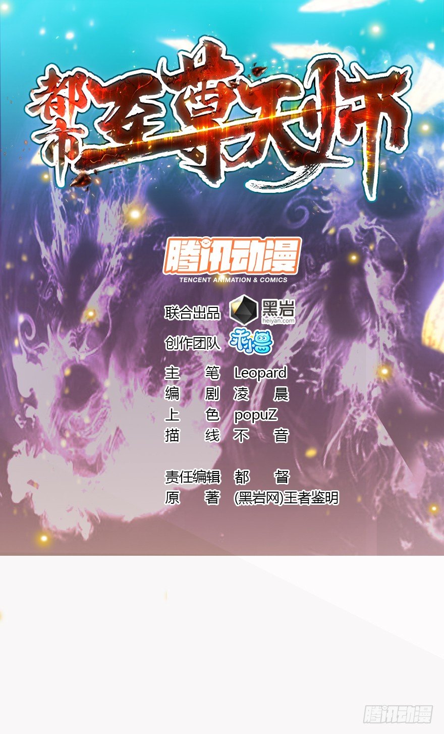 阳寿归还-第10话