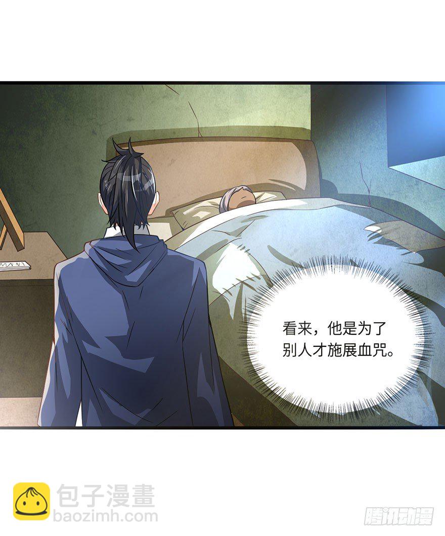 阳寿归还-第10话