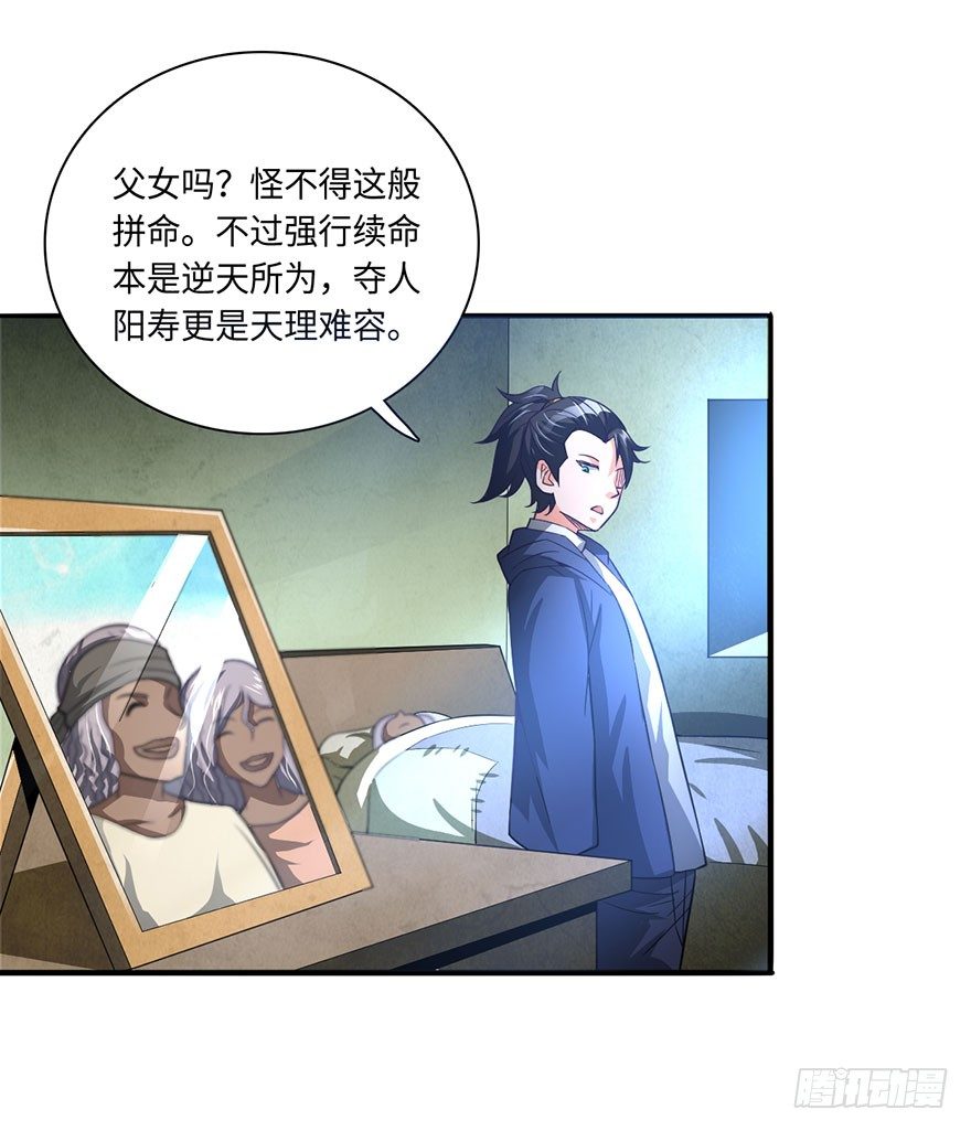 阳寿归还-第10话