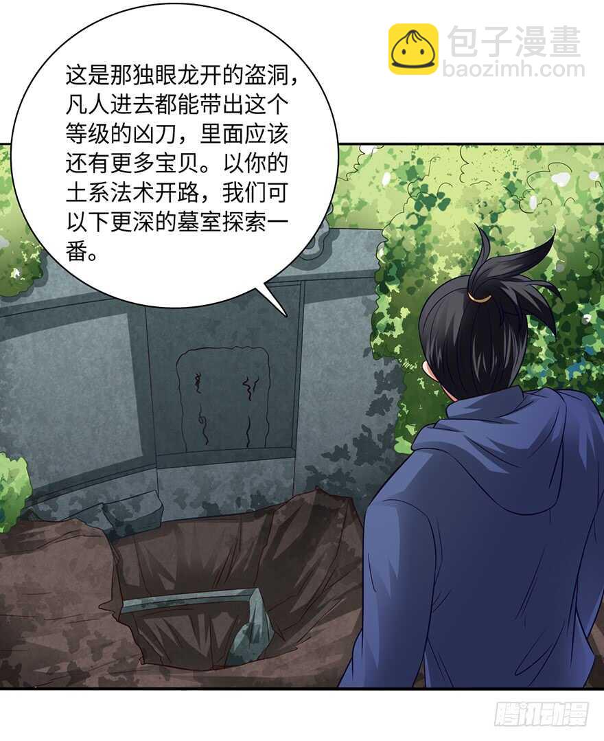 古墓-第92话