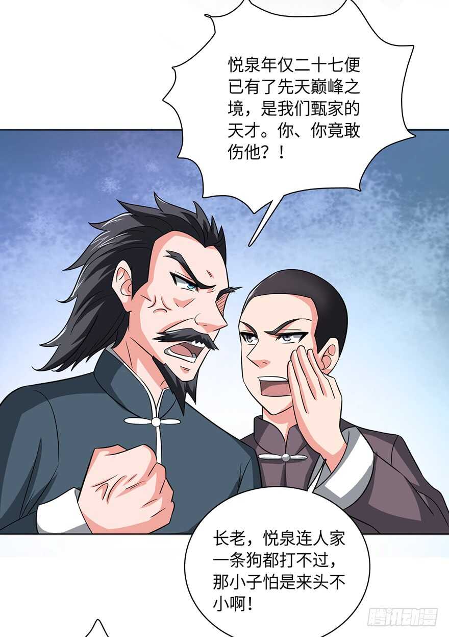 甄家的刁难-第96话