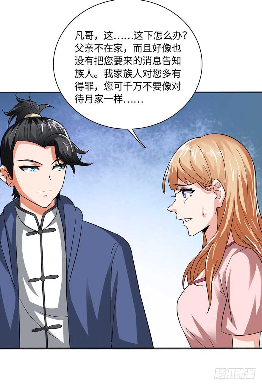 甄家的刁难-第96话