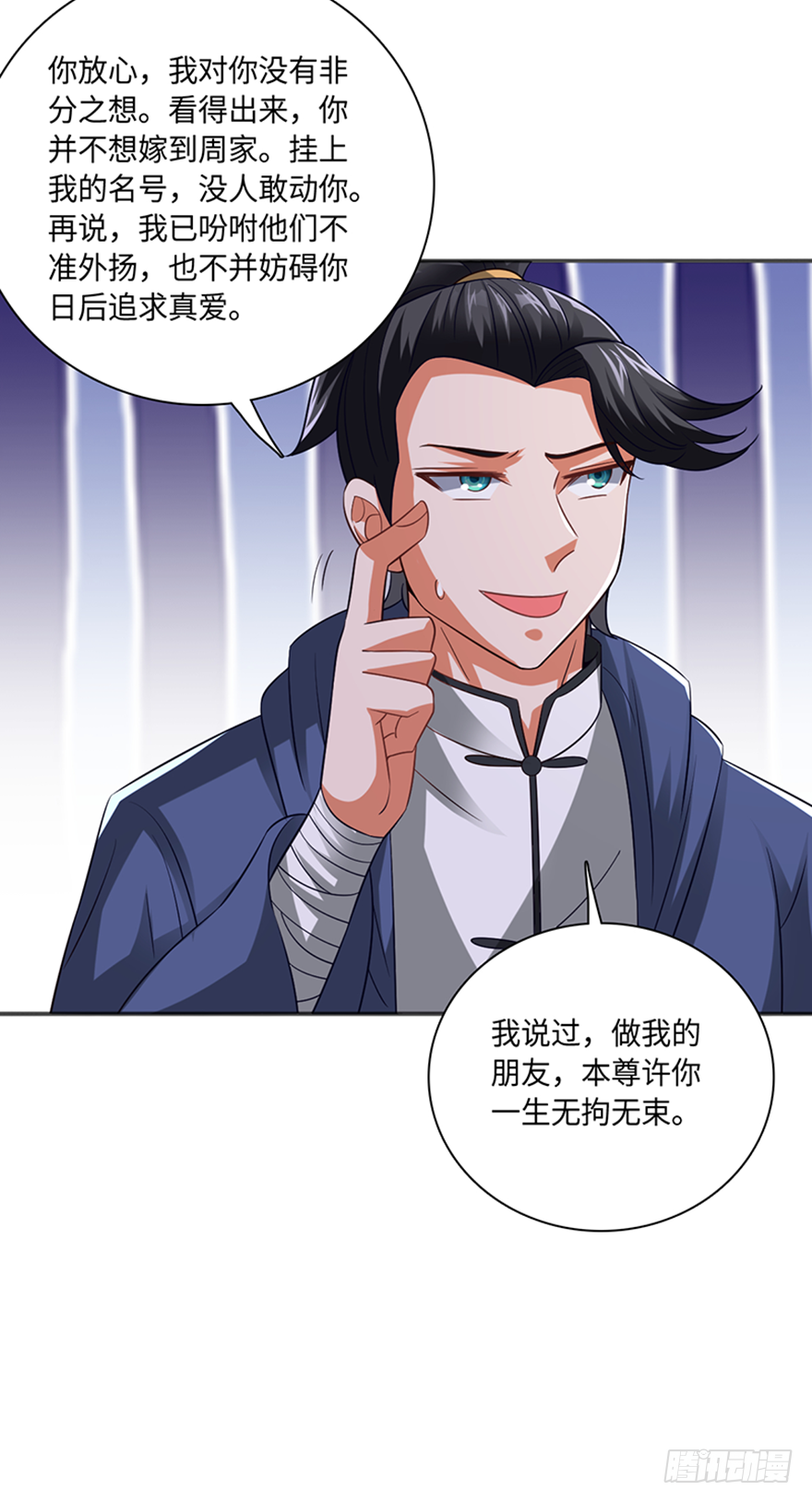 误服龙凤-第98话