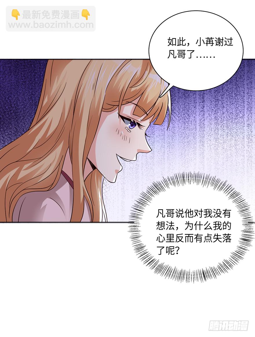 误服龙凤-第98话