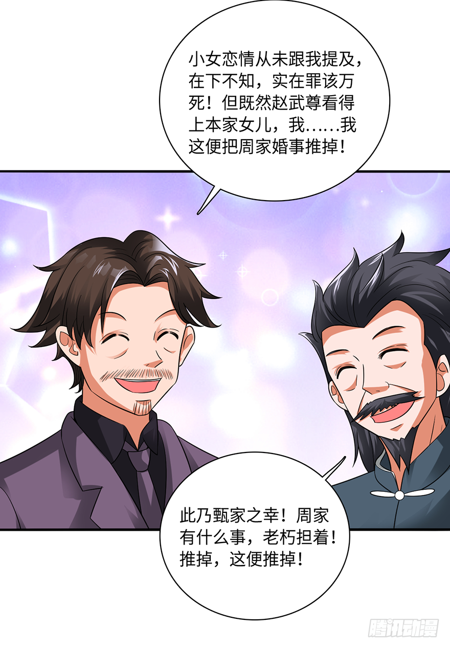 误服龙凤-第98话