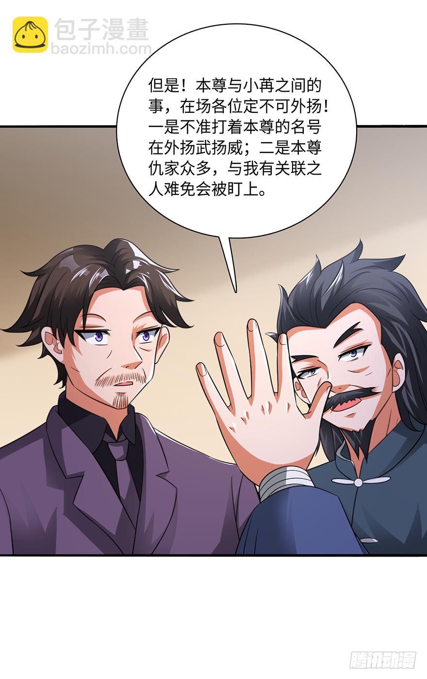 误服龙凤-第98话