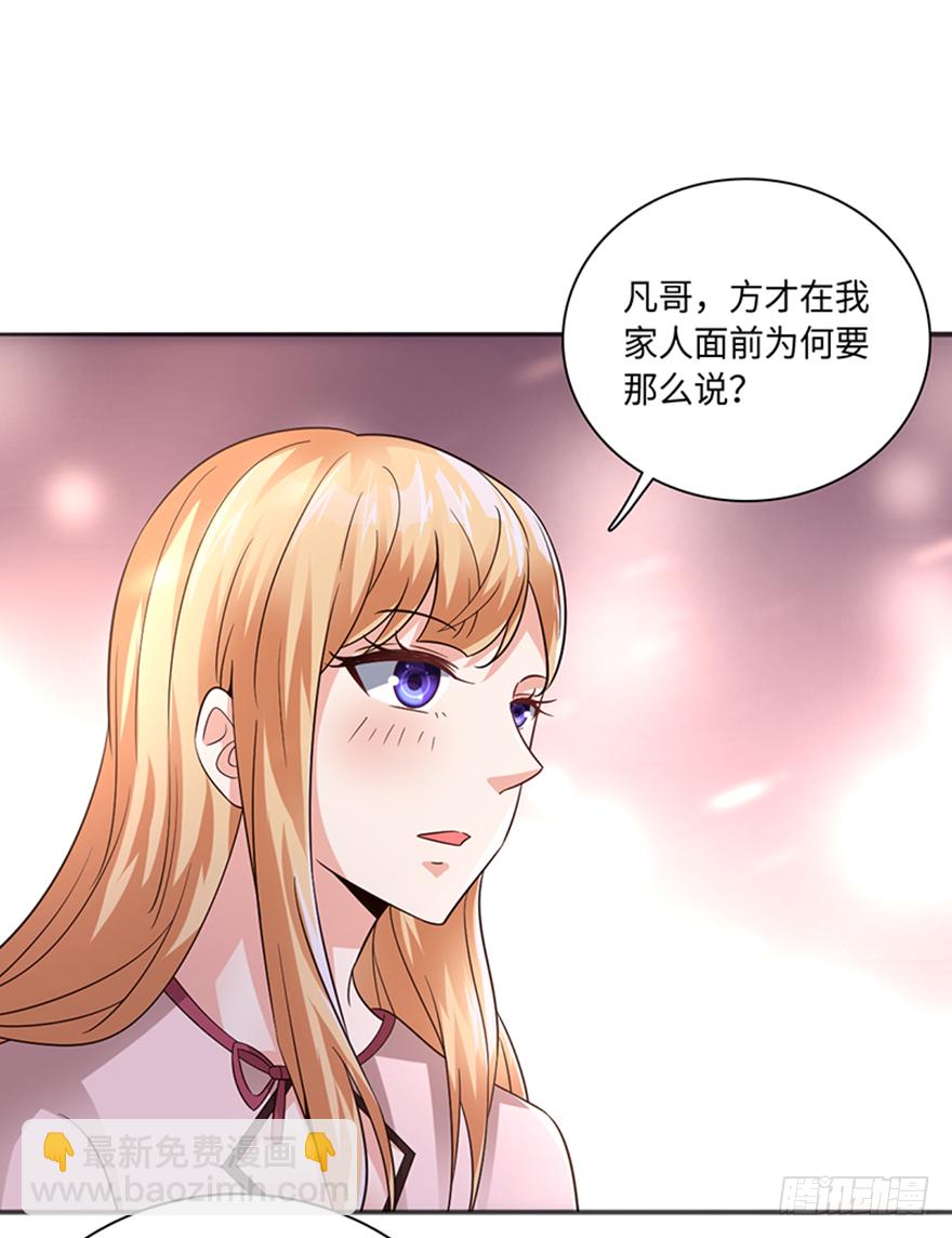 误服龙凤-第98话