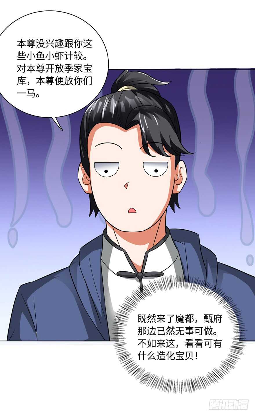 魔都守护神-第100话