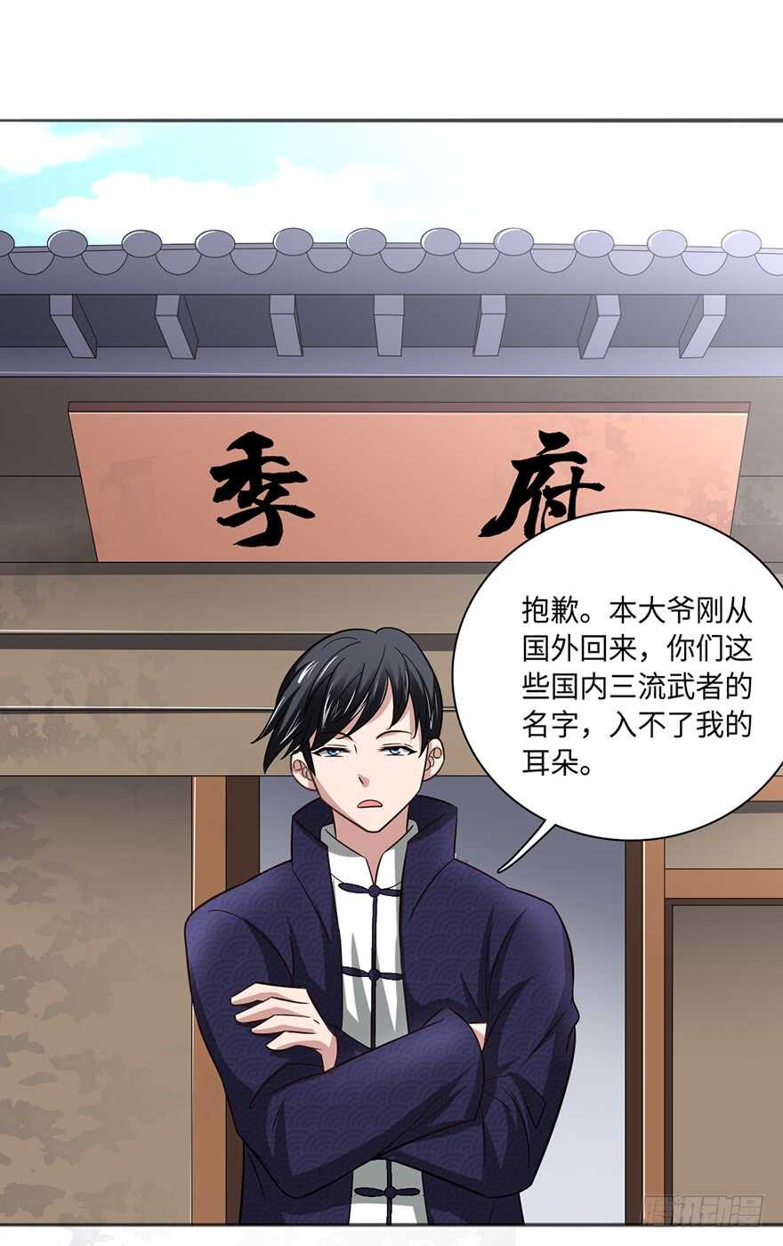 魔都守护神-第100话