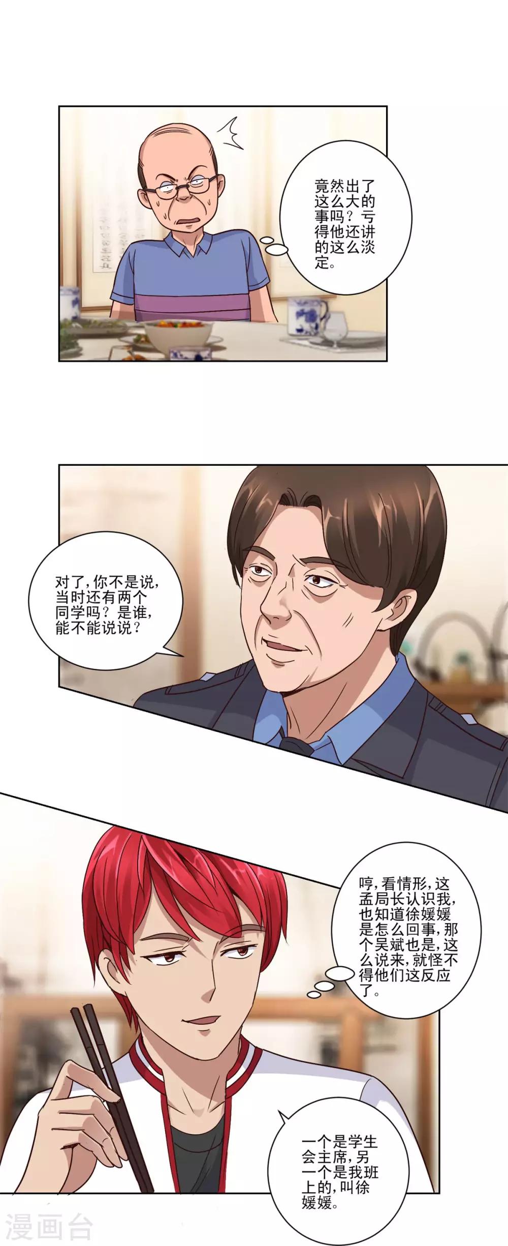 都市至尊系統 - 第104話 王志專轉學 - 4