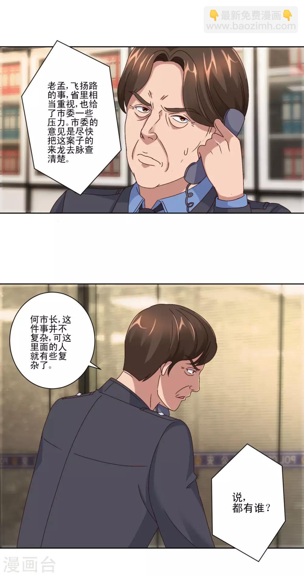 都市至尊系統 - 第104話 王志專轉學 - 2