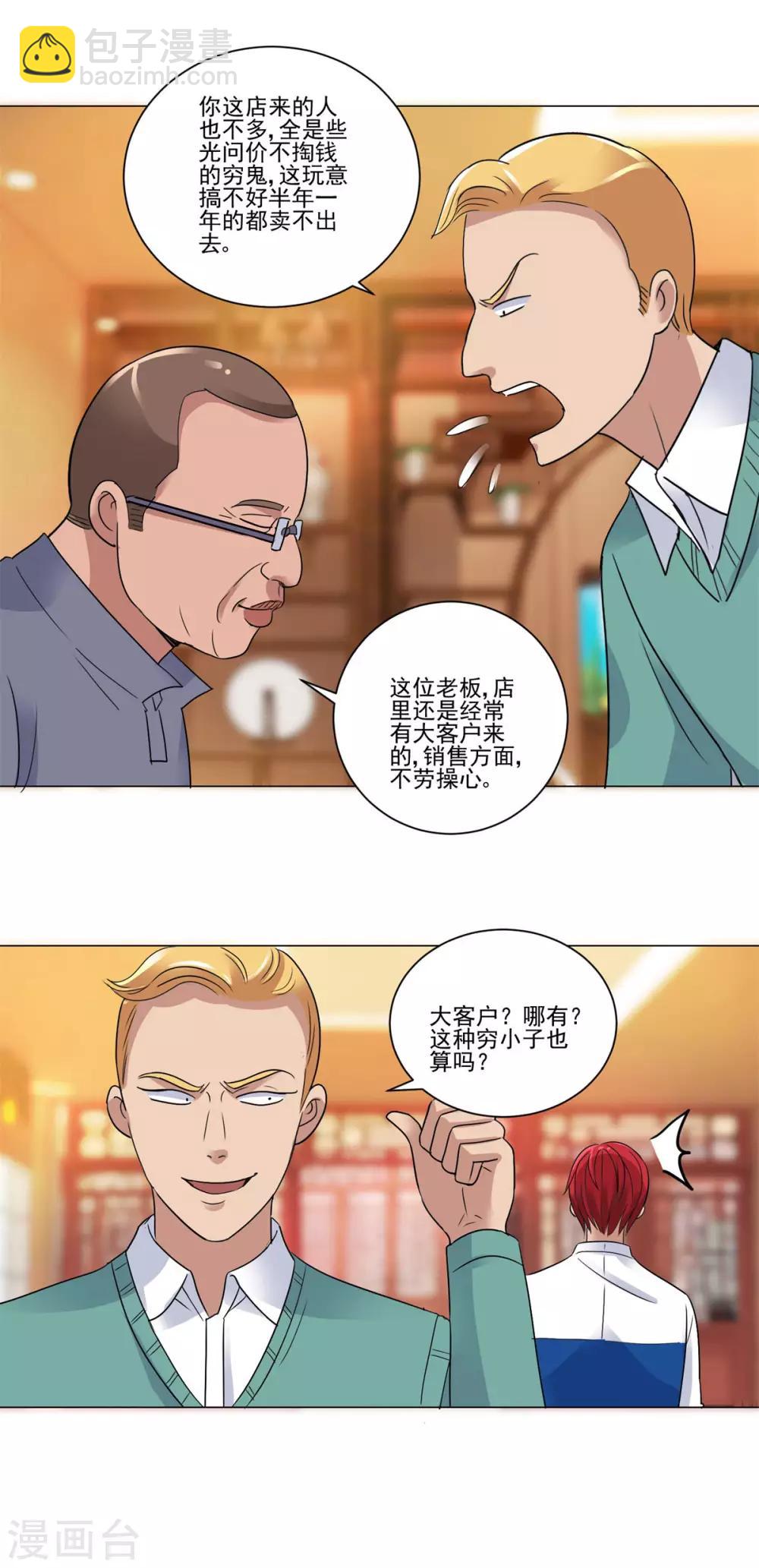 都市至尊系统 - 第106话 黑卡的威力 - 3