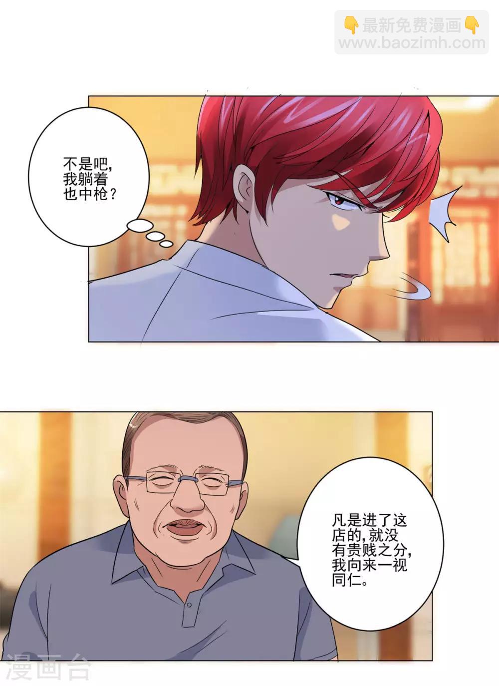 都市至尊系統 - 第106話 黑卡的威力 - 4