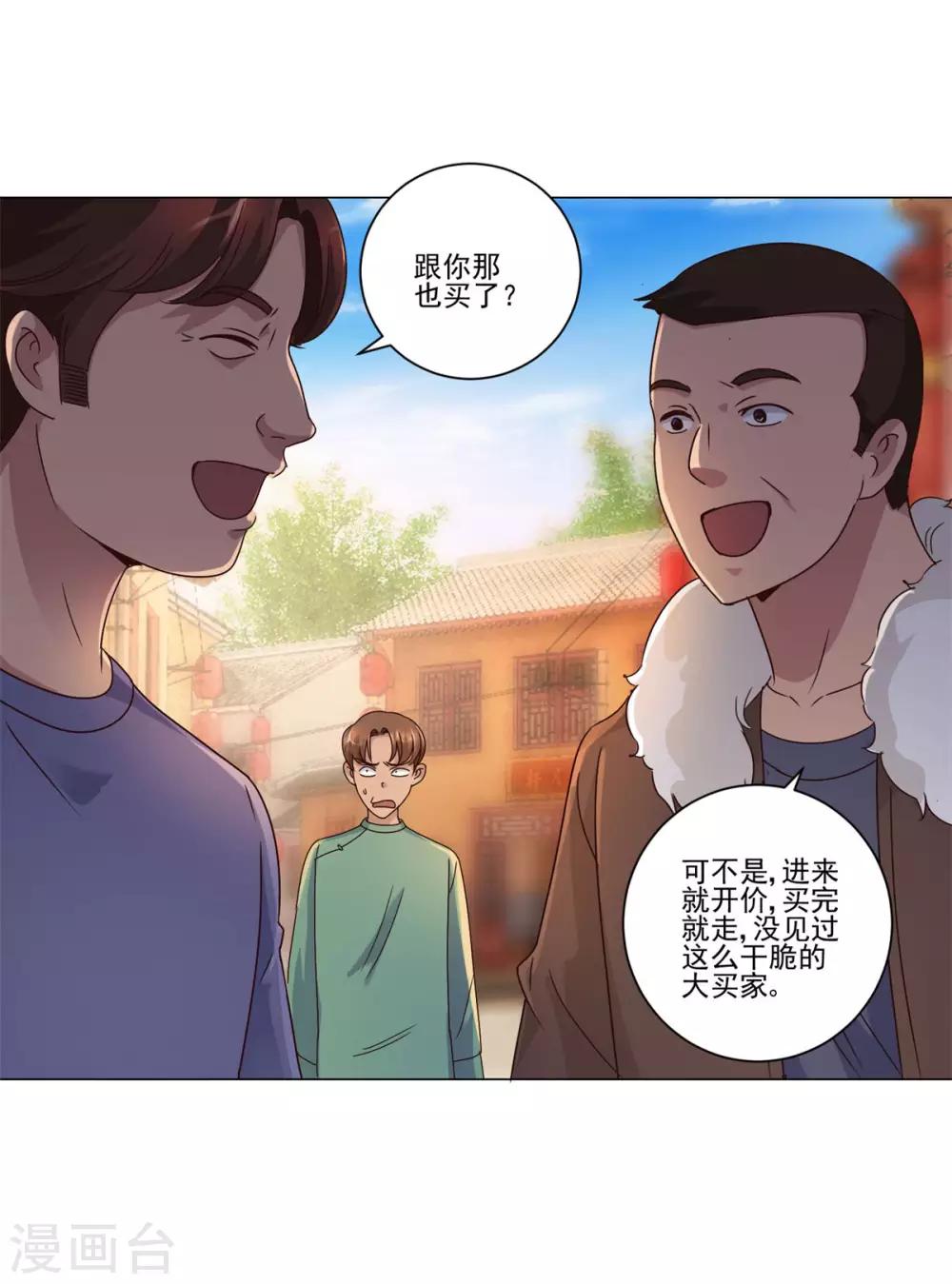 第108话 神秘的最后一间店铺-第108话