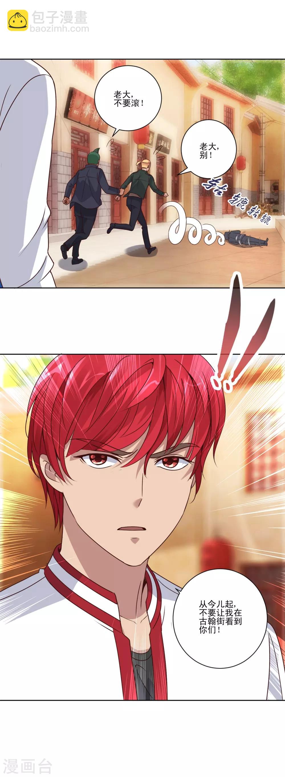 第110话 保镖赵龙-第110话