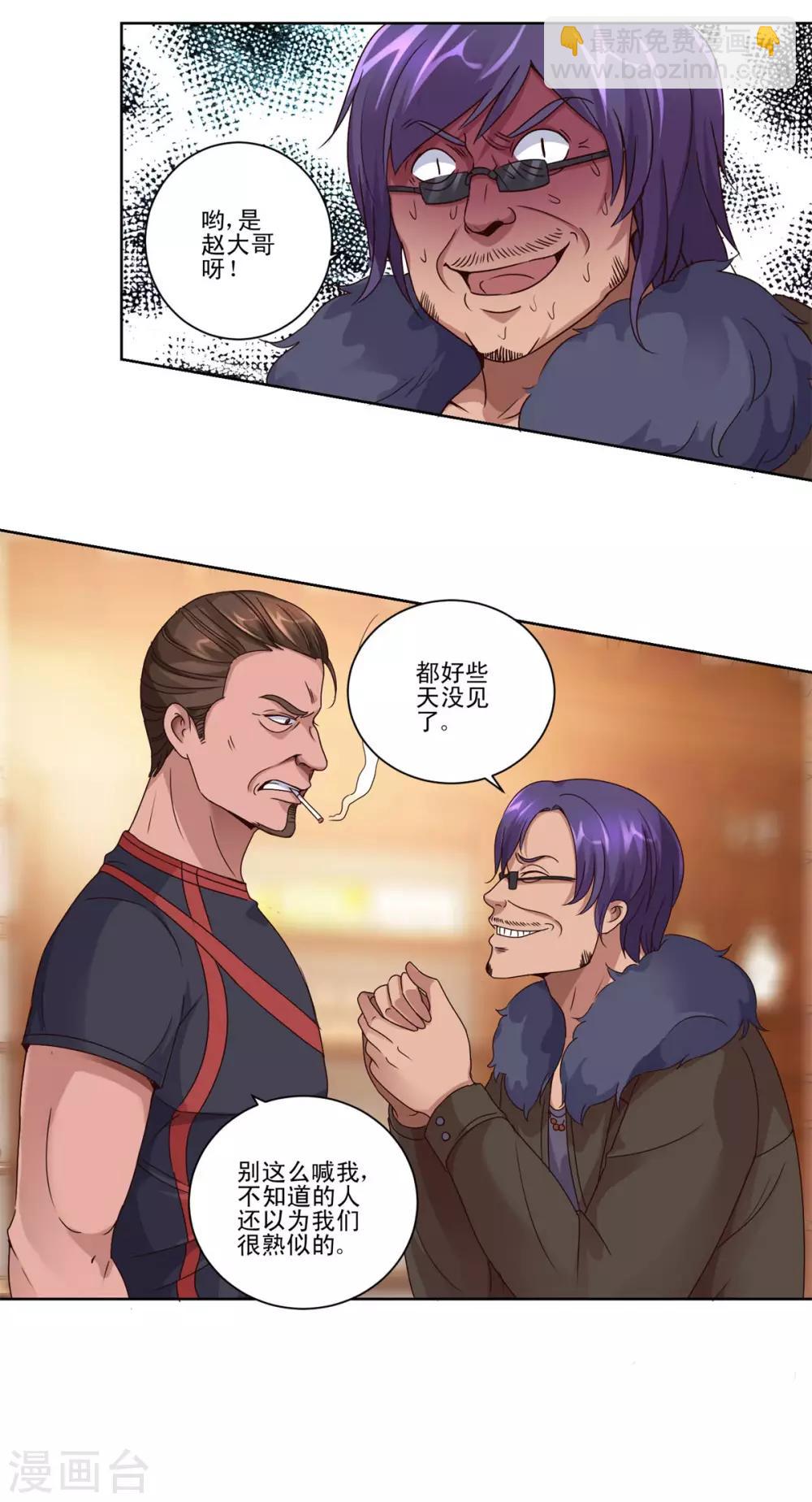 第110话 保镖赵龙-第110话