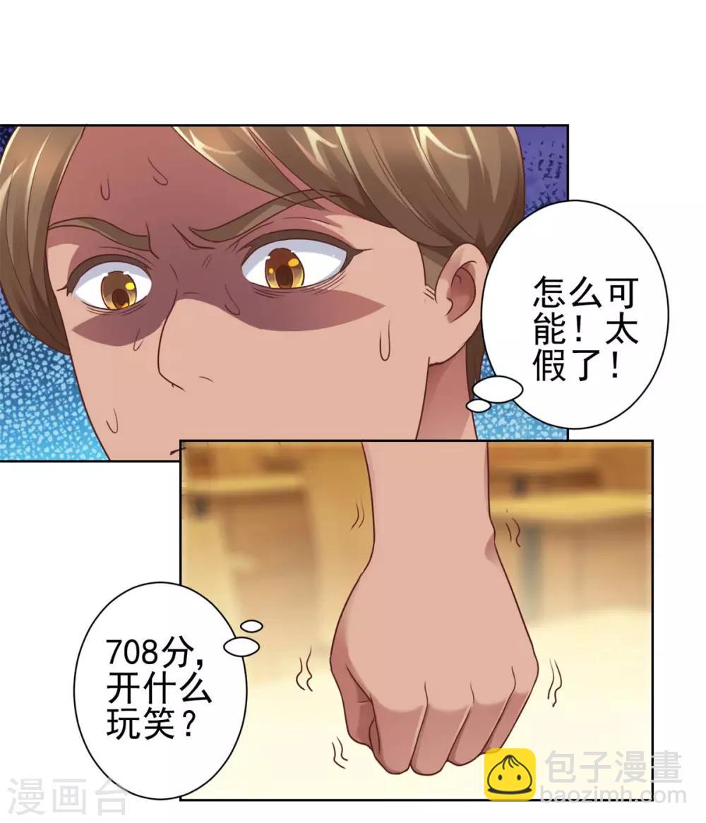 第114话 惊人的分数-第114话