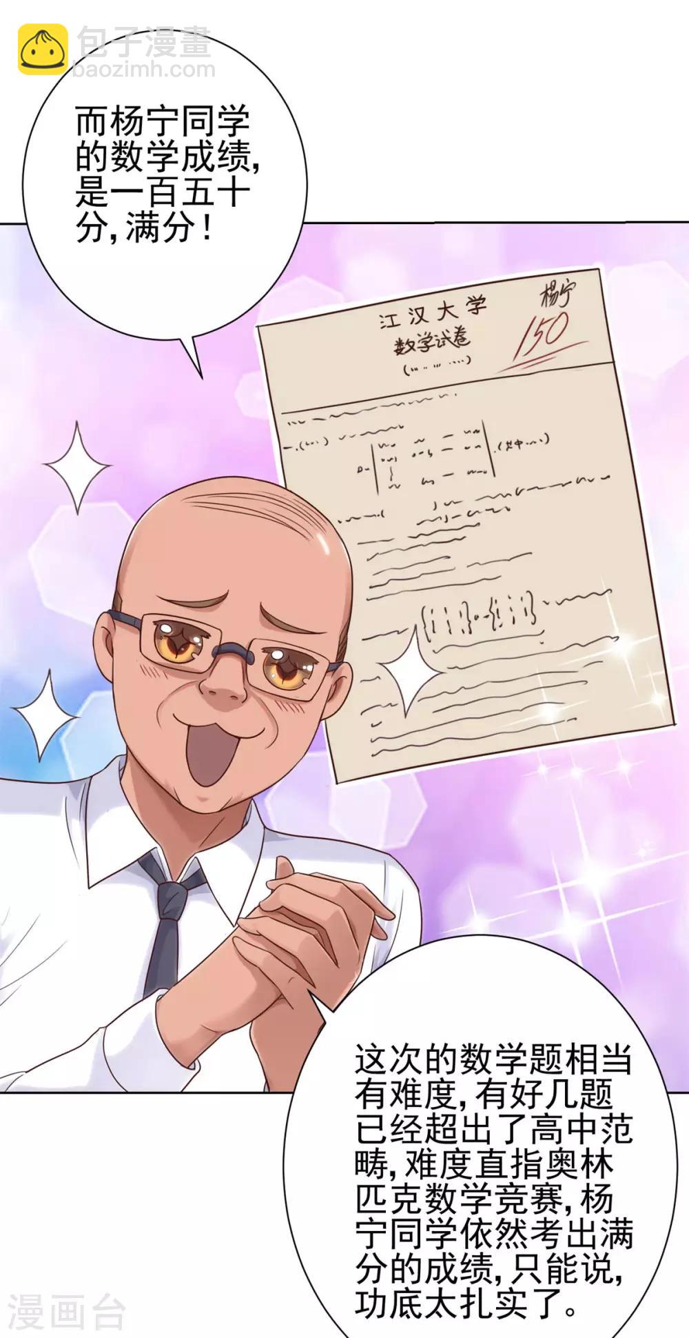 第114话 惊人的分数-第114话