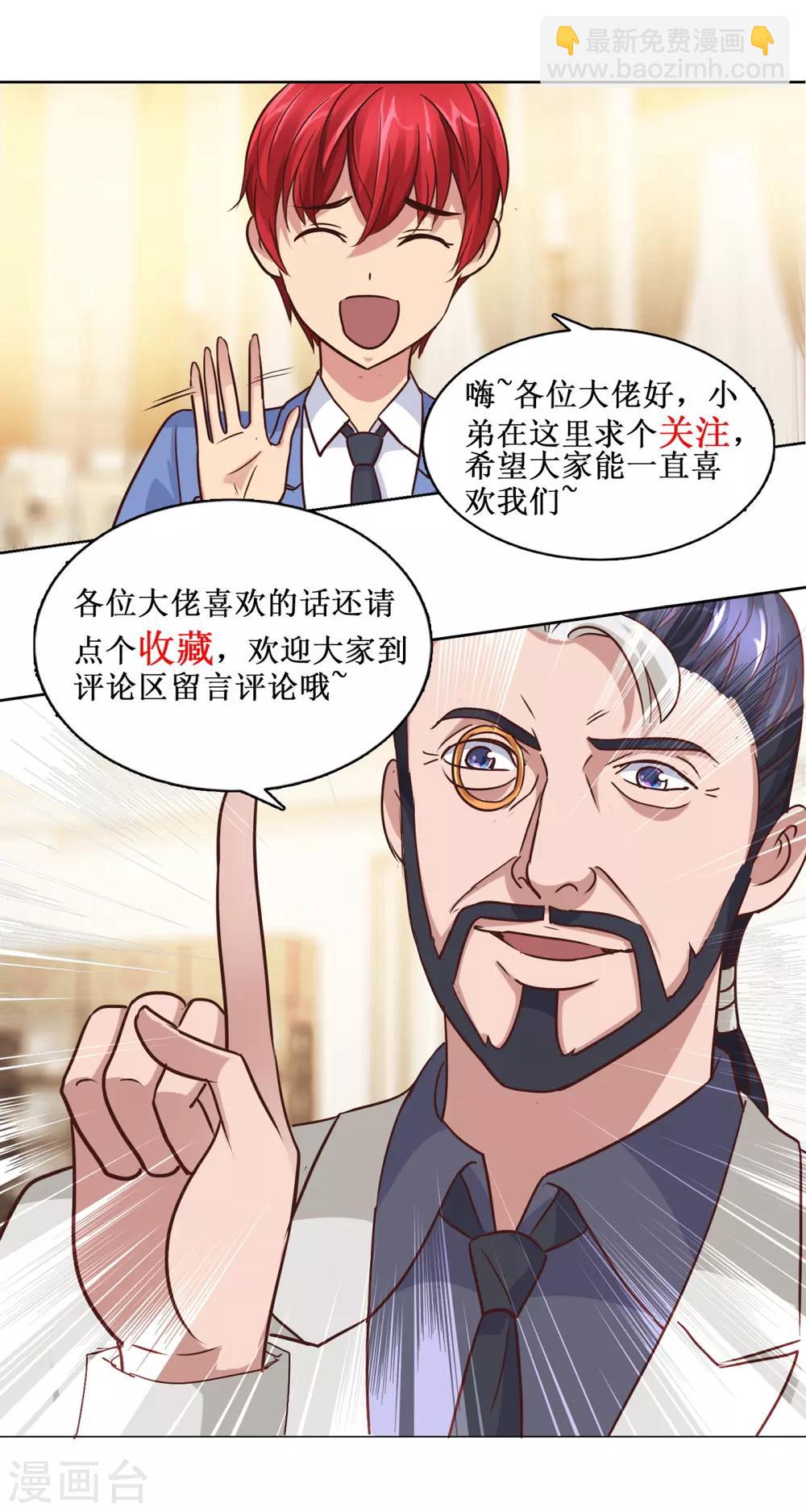 都市至尊系统 - 第116话 徐睿柏震怒 - 6