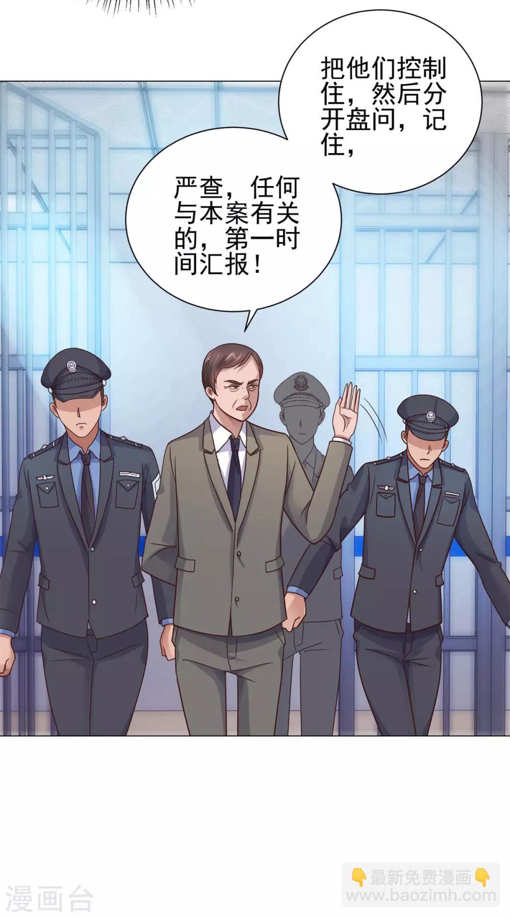 都市至尊系统 - 第118话 罗局长的危机 - 5