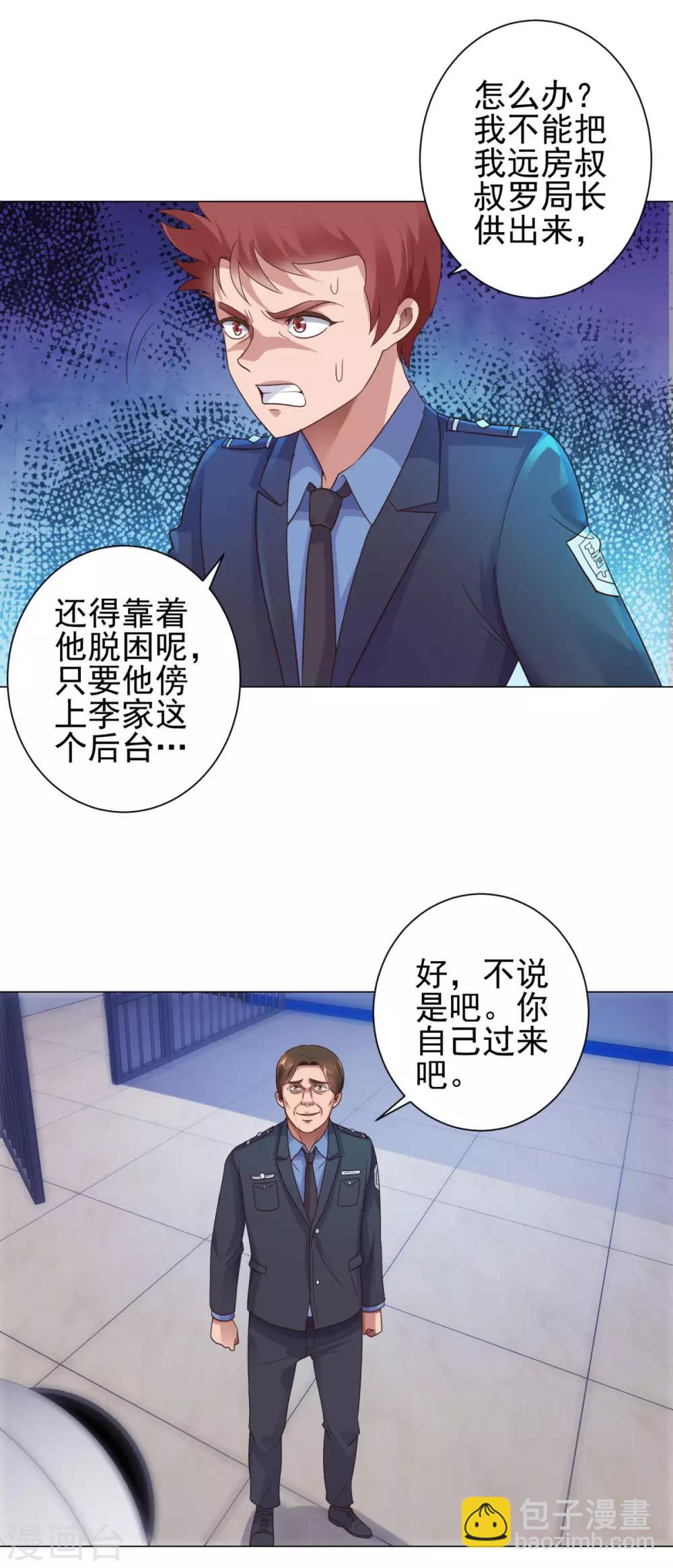 都市至尊系统 - 第118话 罗局长的危机 - 1