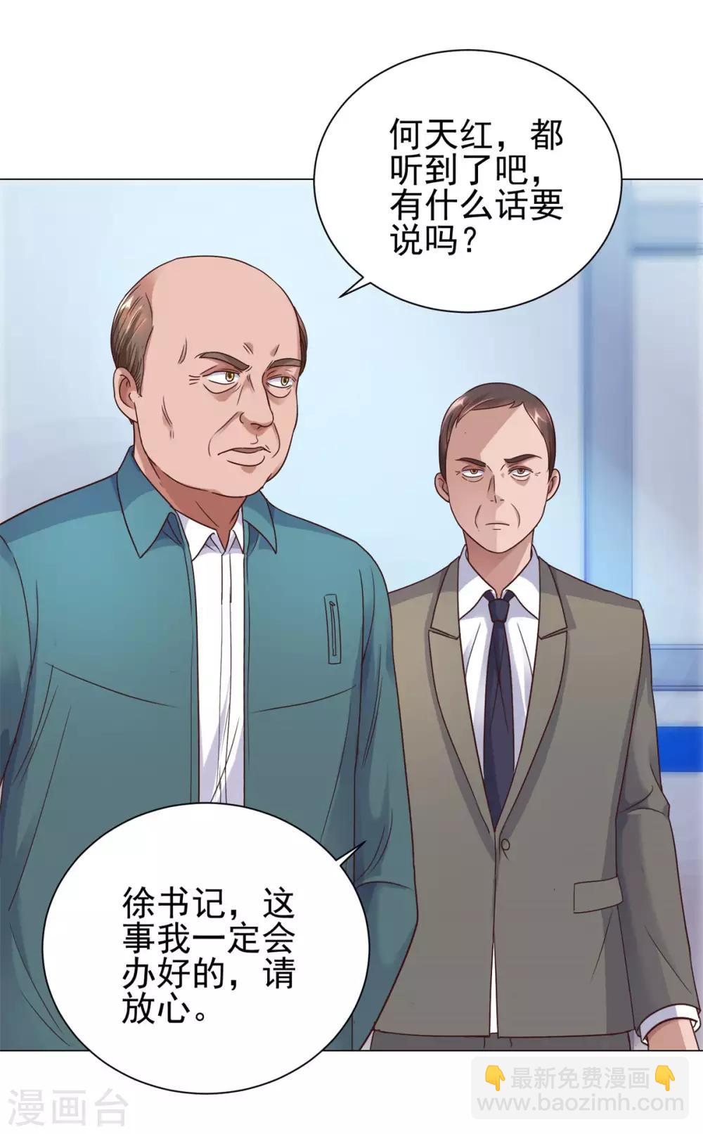 都市至尊系统 - 第118话 罗局长的危机 - 3