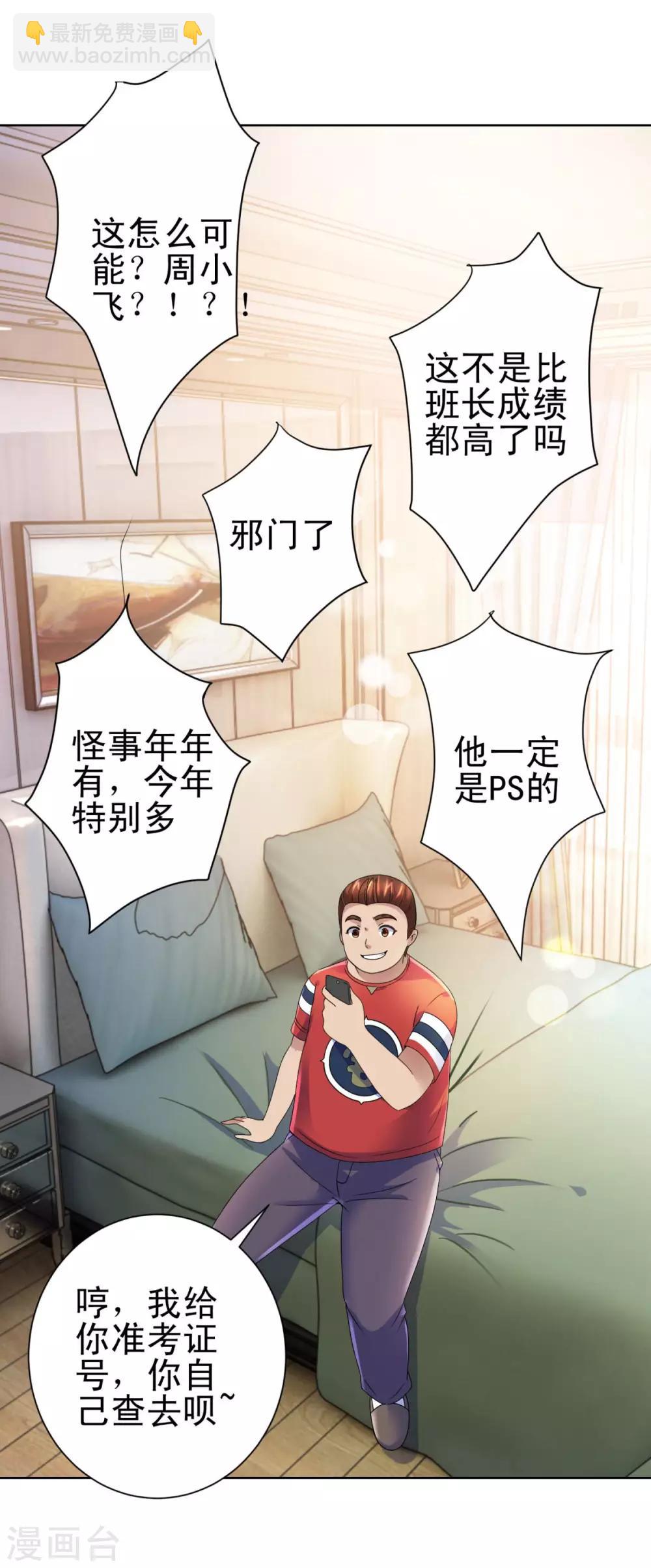 都市至尊系统 - 第138话 张扬周小飞 - 4