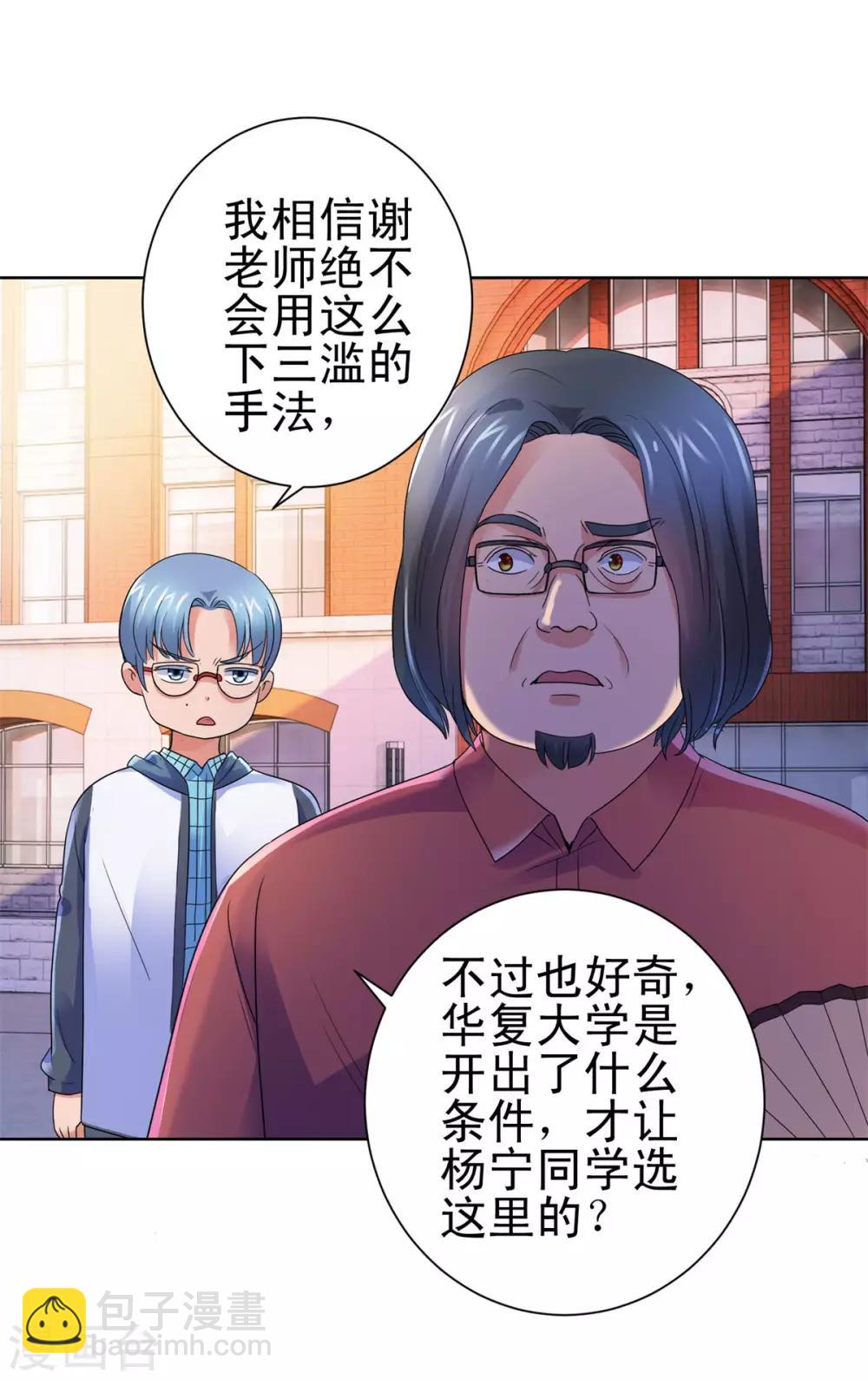 第140话 华复大学的新学弟-第140话