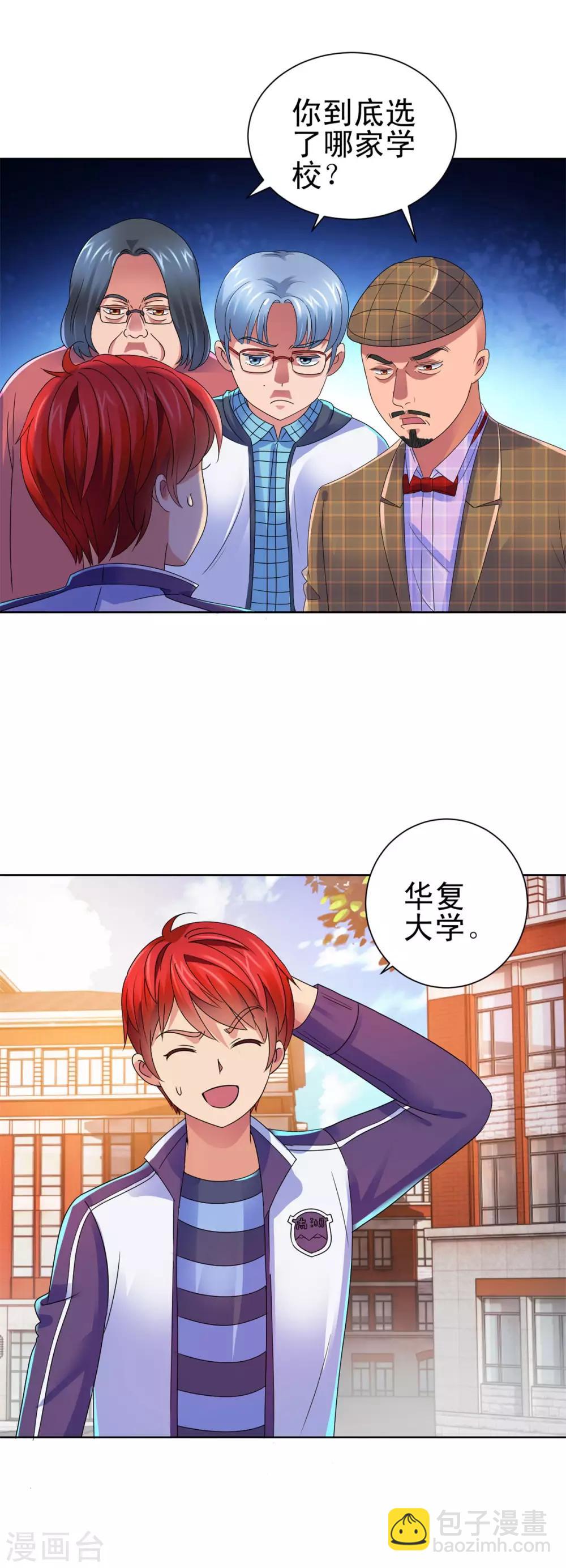 第140话 华复大学的新学弟-第140话