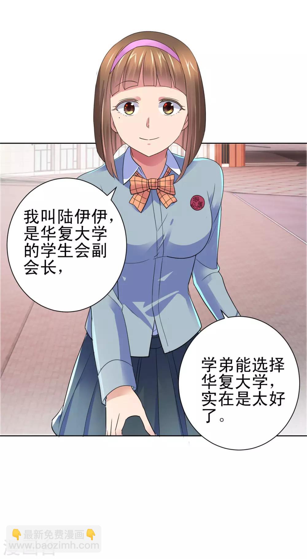 第140话 华复大学的新学弟-第140话