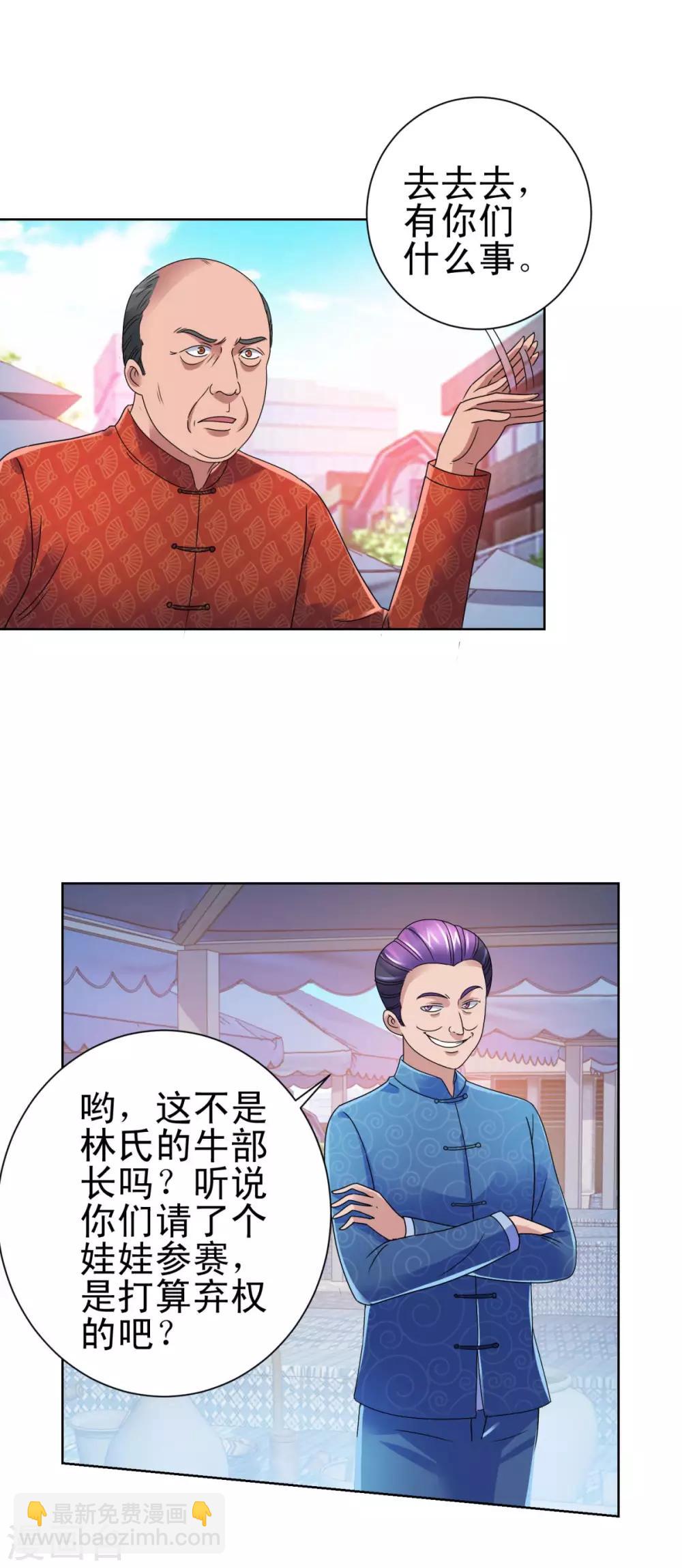 第142话 预赛没开，麻烦先始-第142话