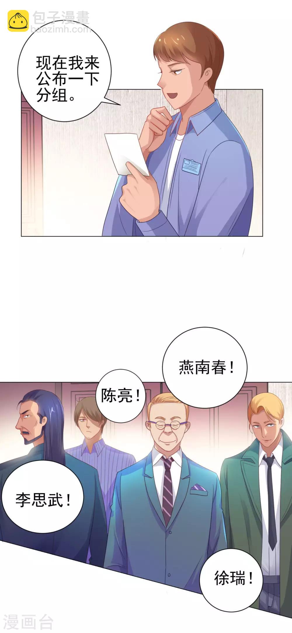 第152话 分组厮杀-第152话