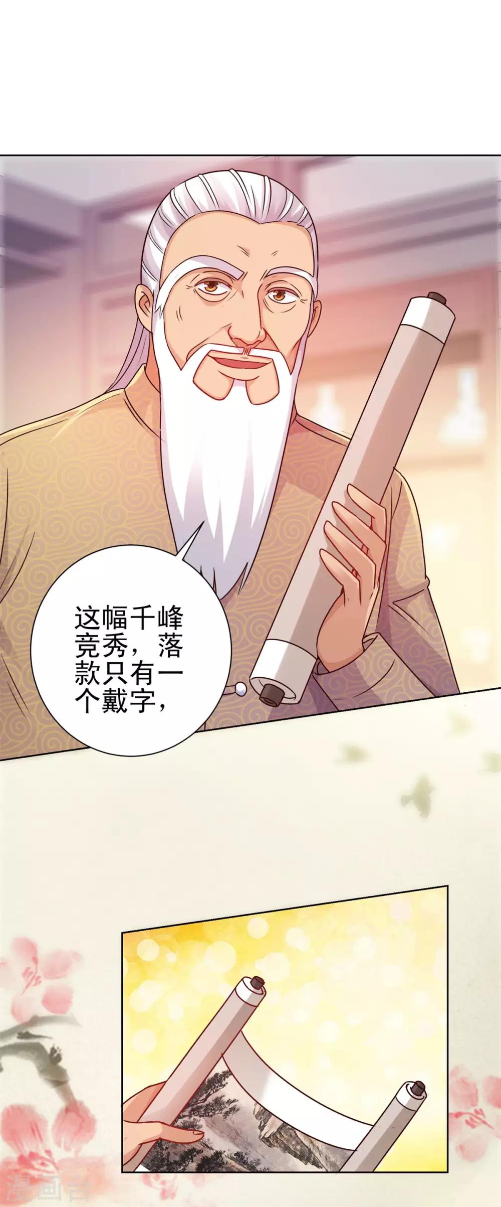 都市至尊系统 - 第156话 尘封三千年 - 4