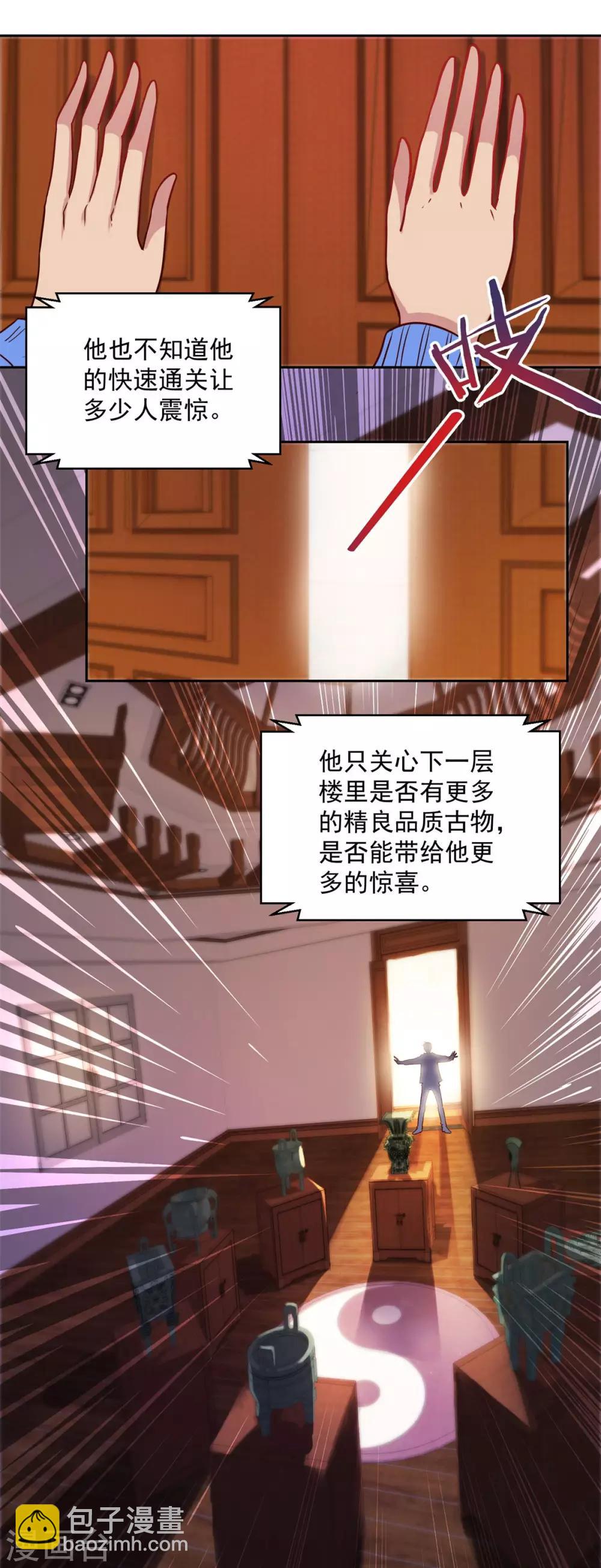 第162话 通关第五层-第162话