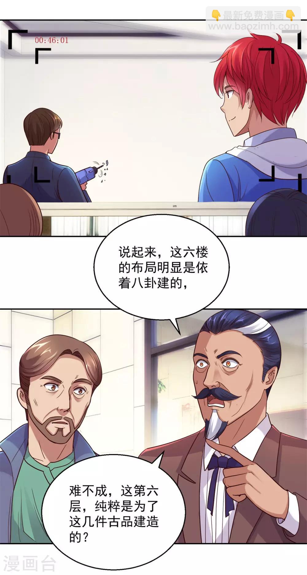 都市至尊系統 - 第164話 我要鑿牆 - 4