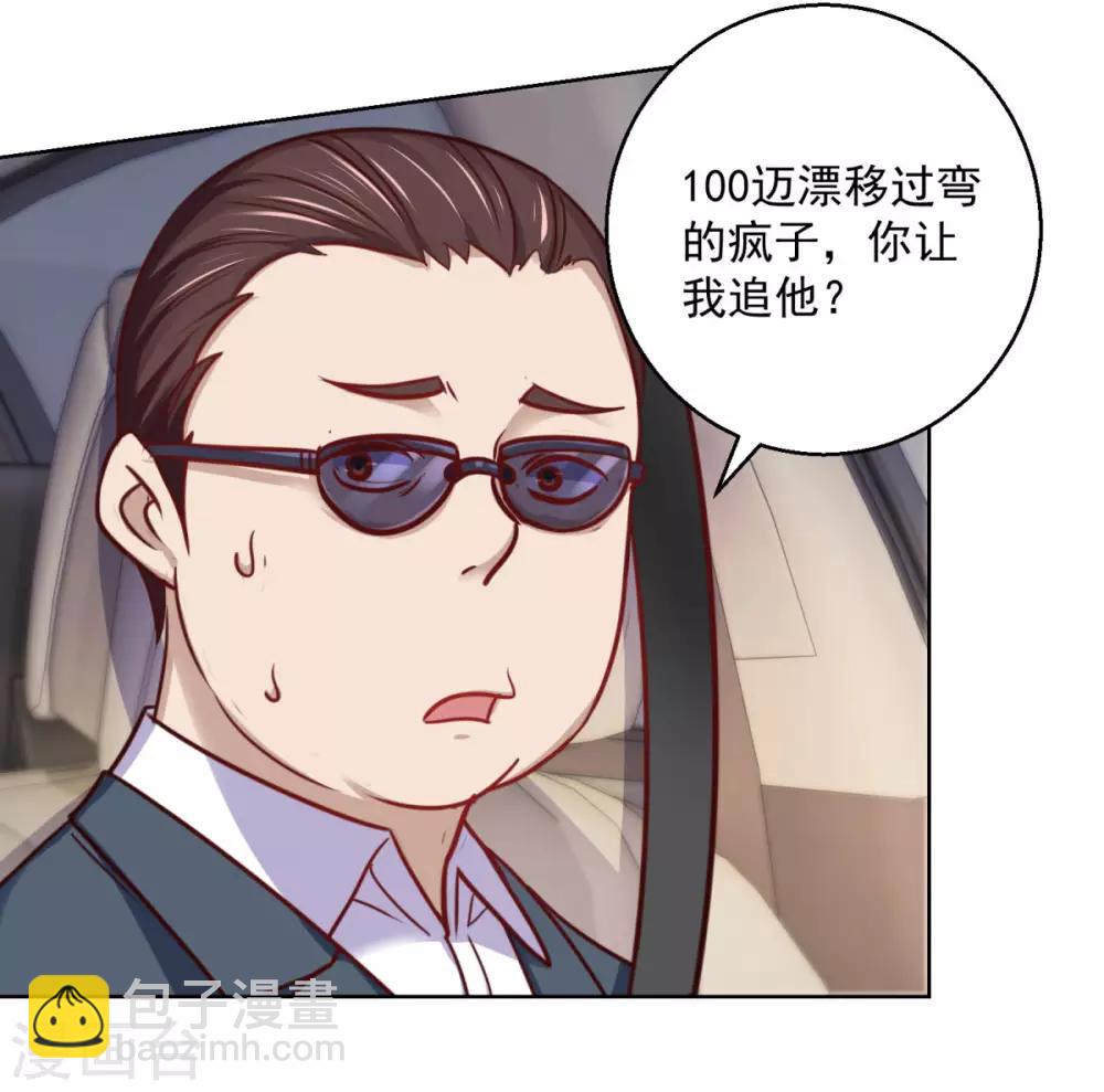 都市至尊系统 - 第178话 100迈的弯道漂移 - 4