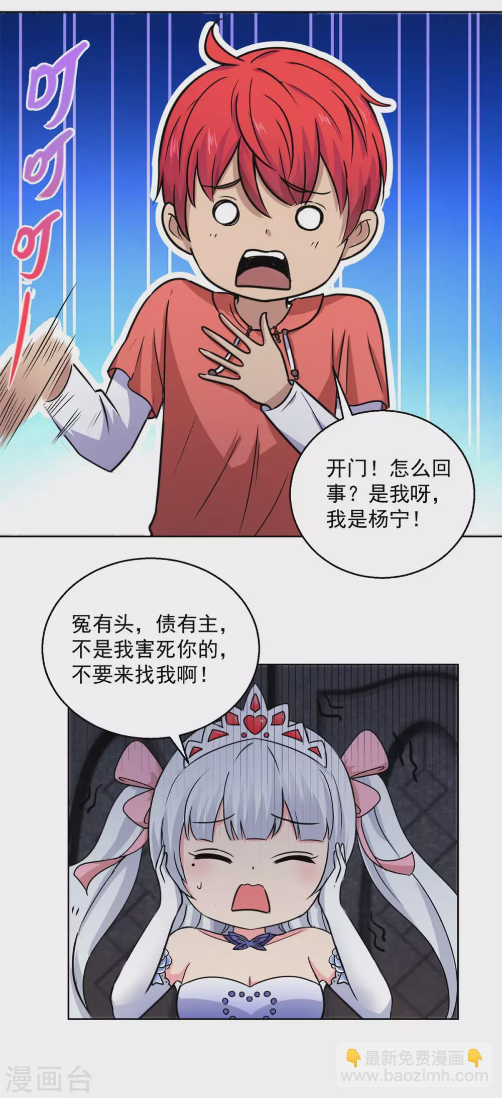 第188话 定格的监控器-第188话