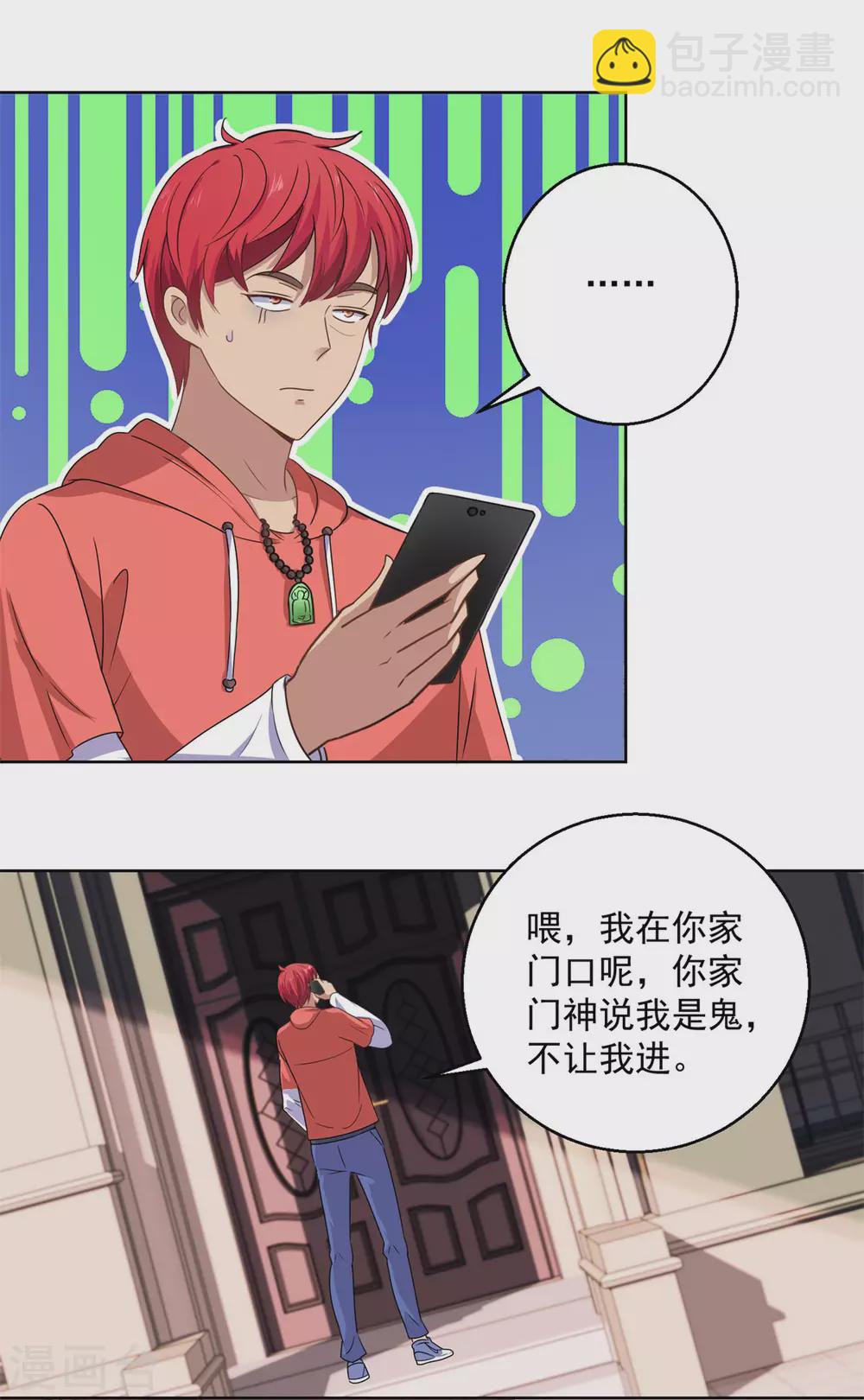 第188话 定格的监控器-第188话