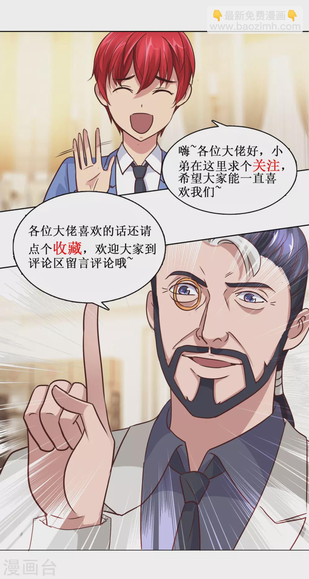 都市至尊系統 - 第190話 宿舍三活寶 - 3