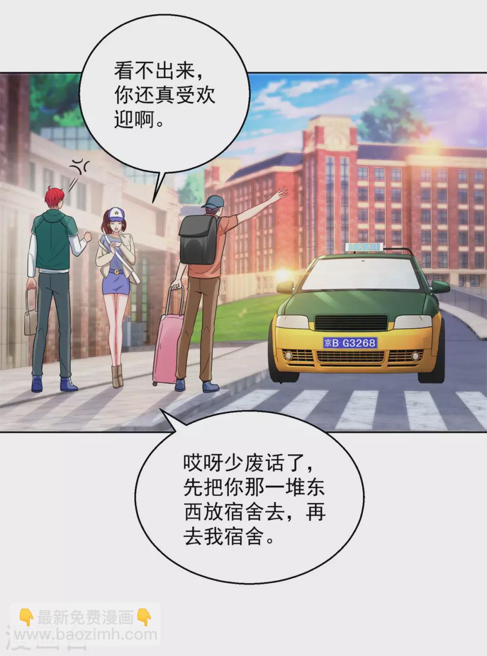 都市至尊系統 - 第190話 宿舍三活寶 - 3