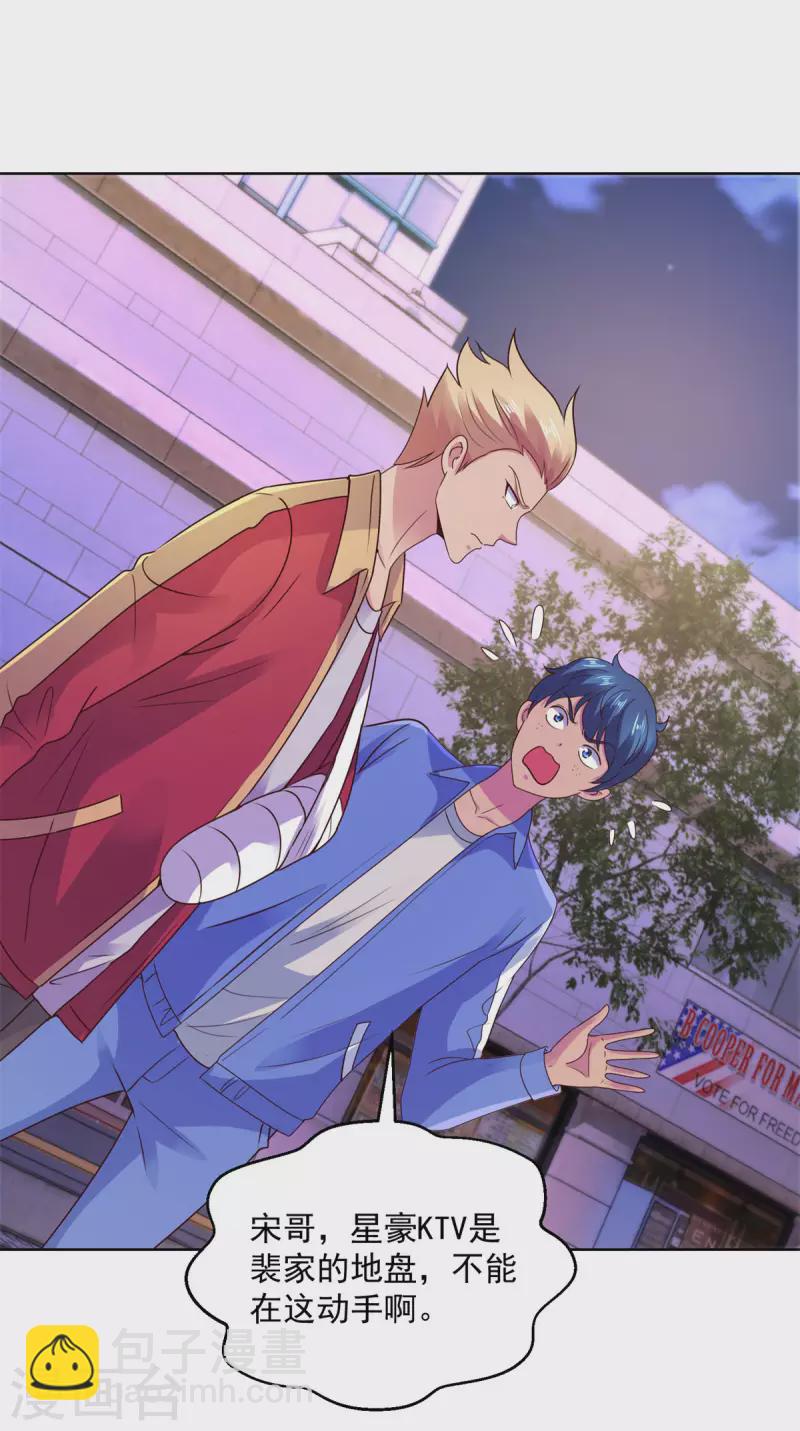 第202话 自撞枪眼的宋琨-第202话