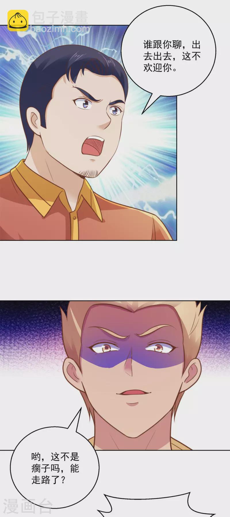 第202话 自撞枪眼的宋琨-第202话