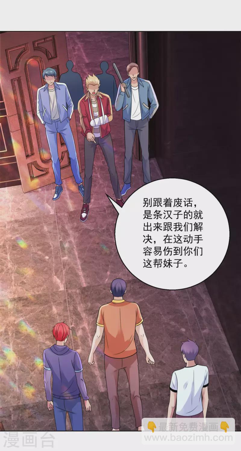 第202话 自撞枪眼的宋琨-第202话