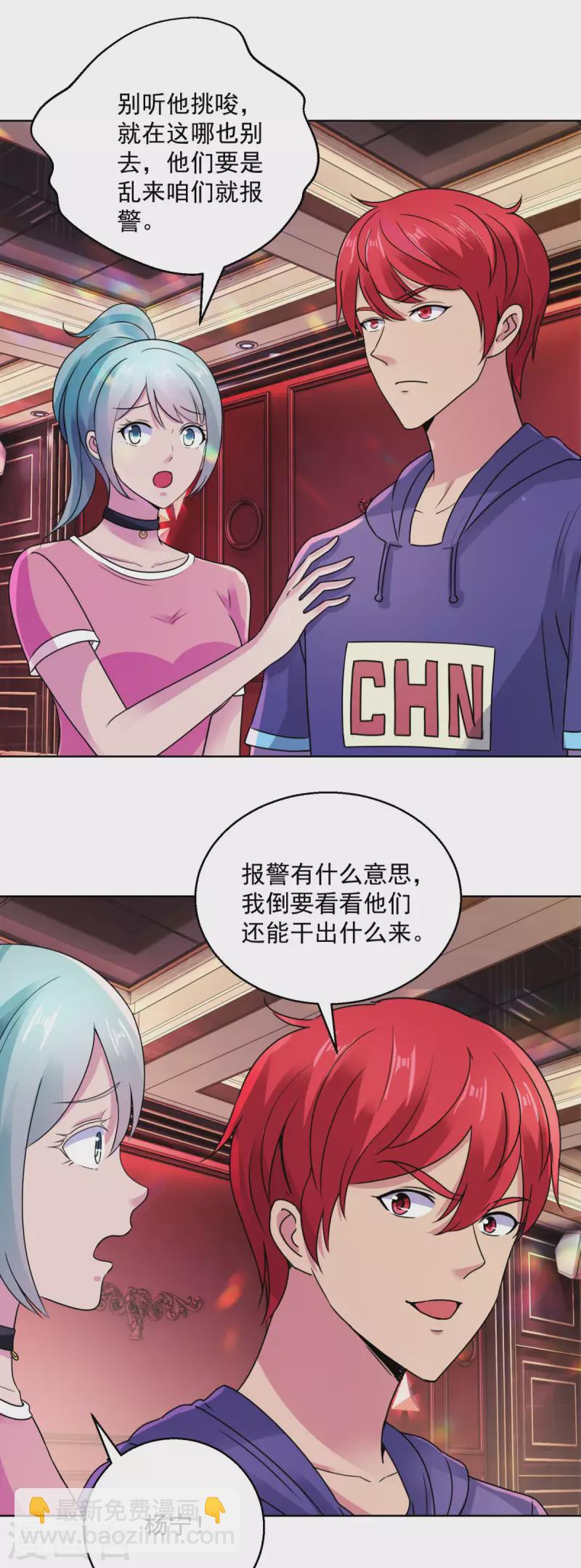 第202话 自撞枪眼的宋琨-第202话