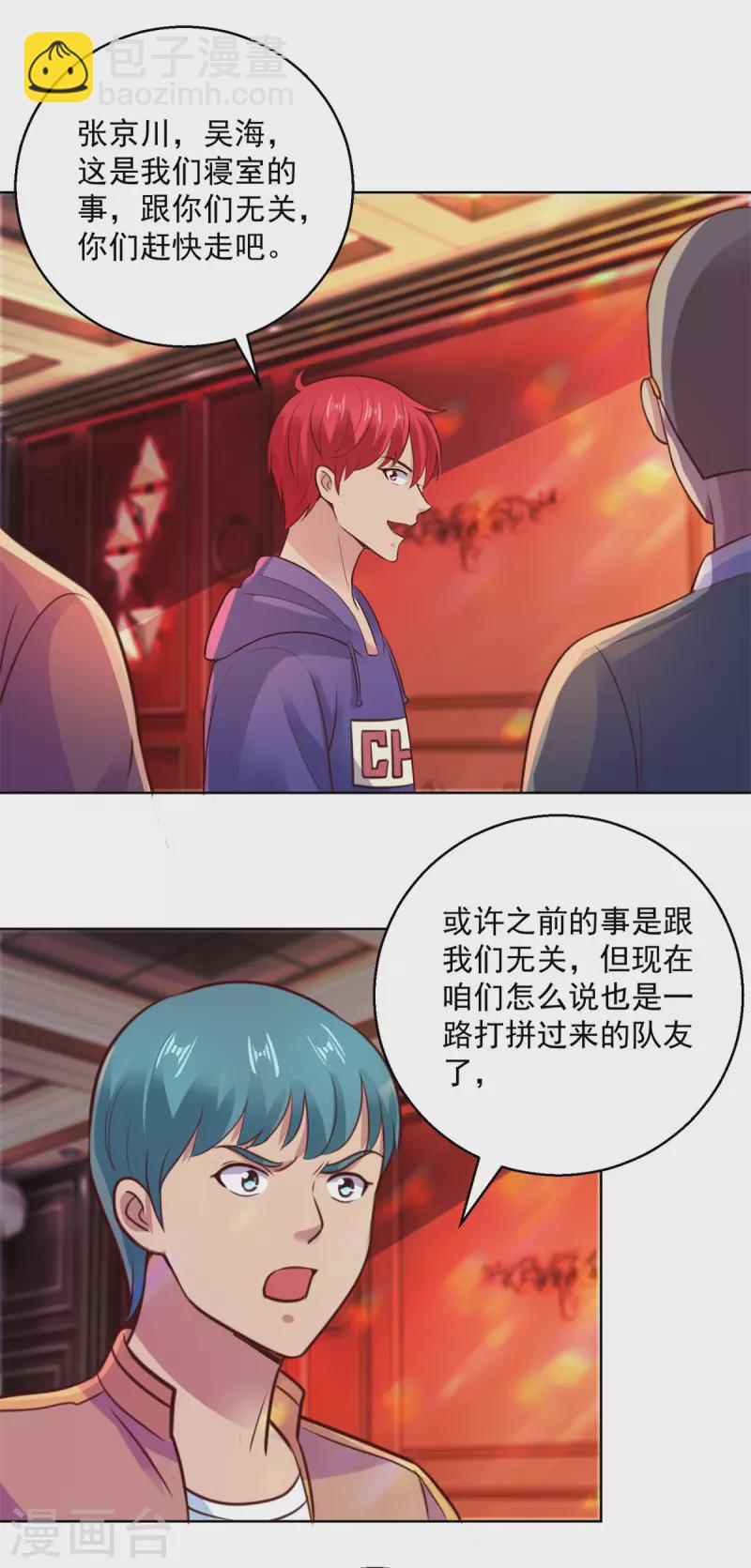 第202话 自撞枪眼的宋琨-第202话