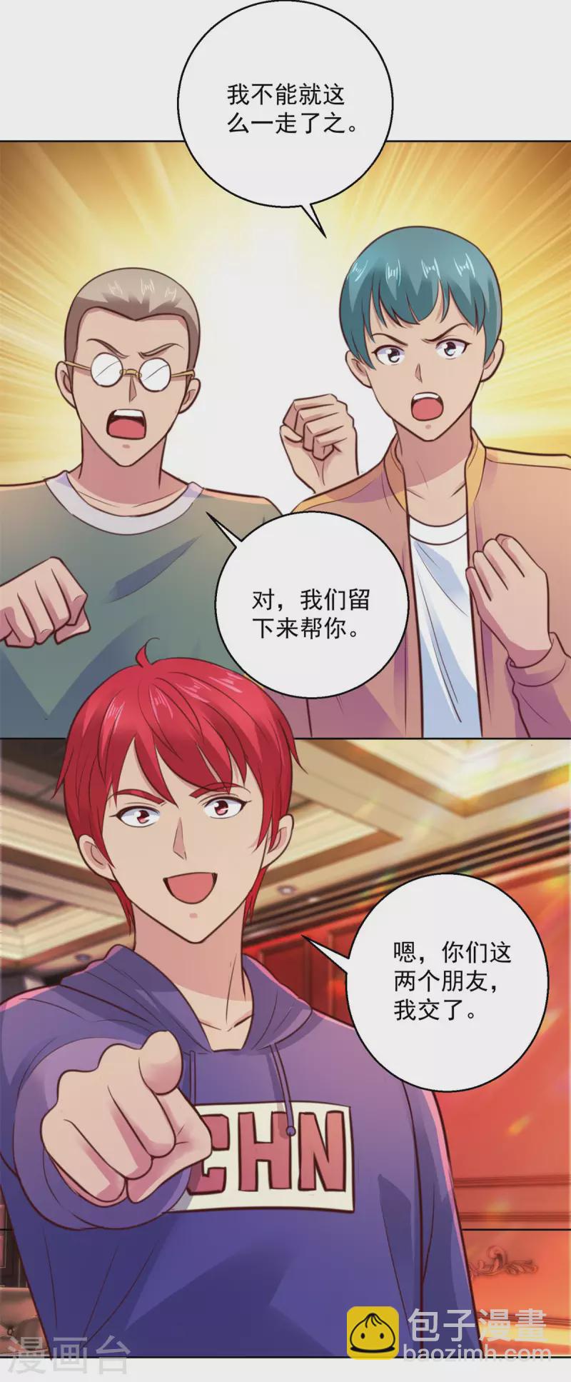 第202话 自撞枪眼的宋琨-第202话