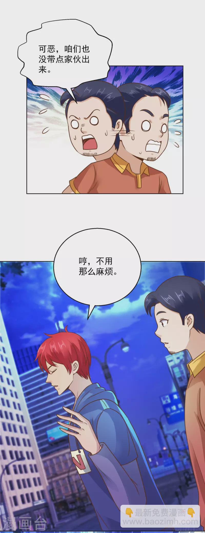 第202话 自撞枪眼的宋琨-第202话