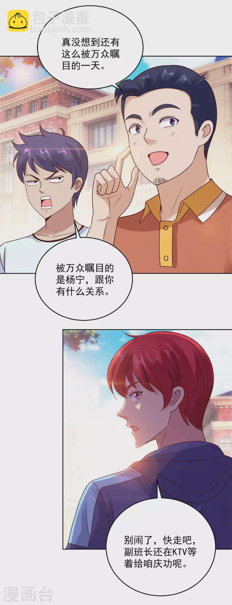 第202话 自撞枪眼的宋琨-第202话