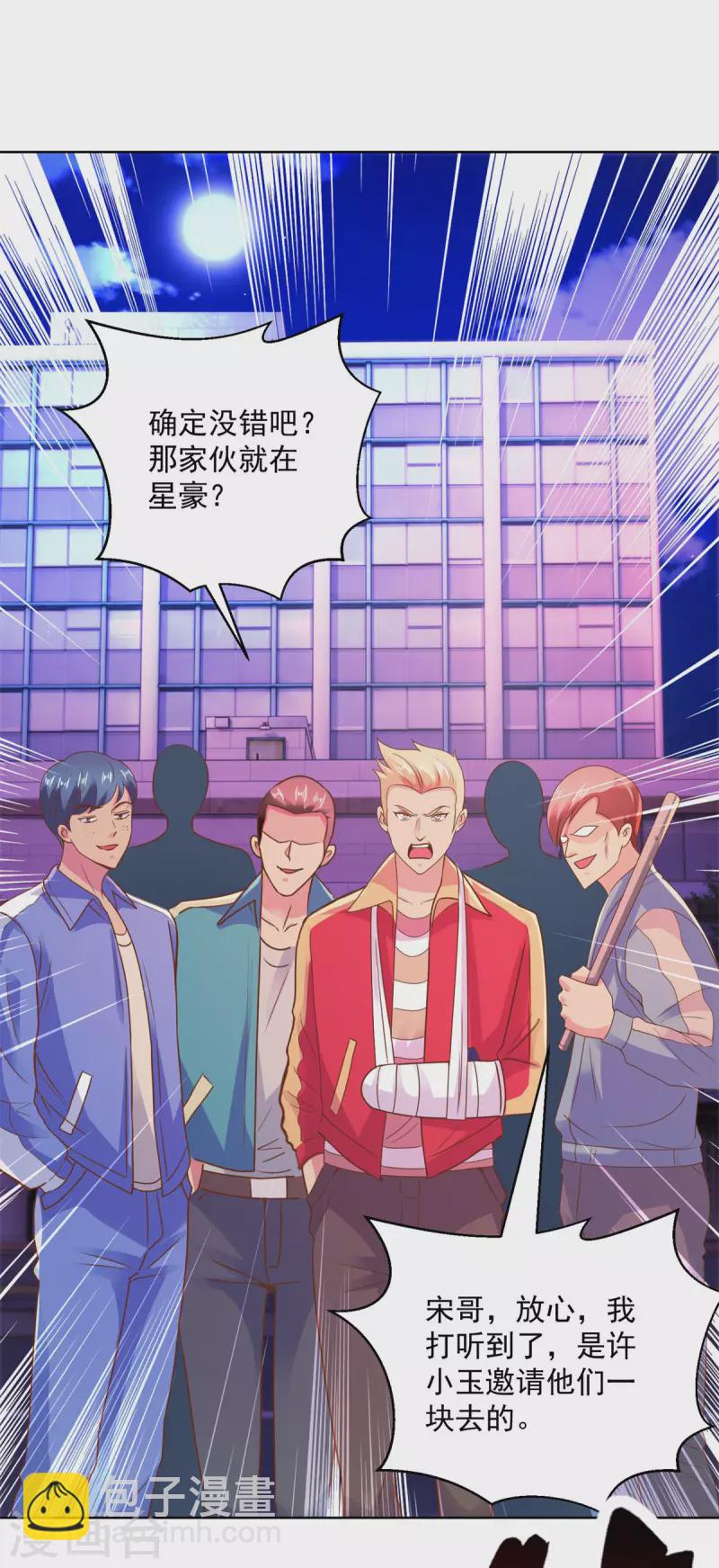 第202话 自撞枪眼的宋琨-第202话