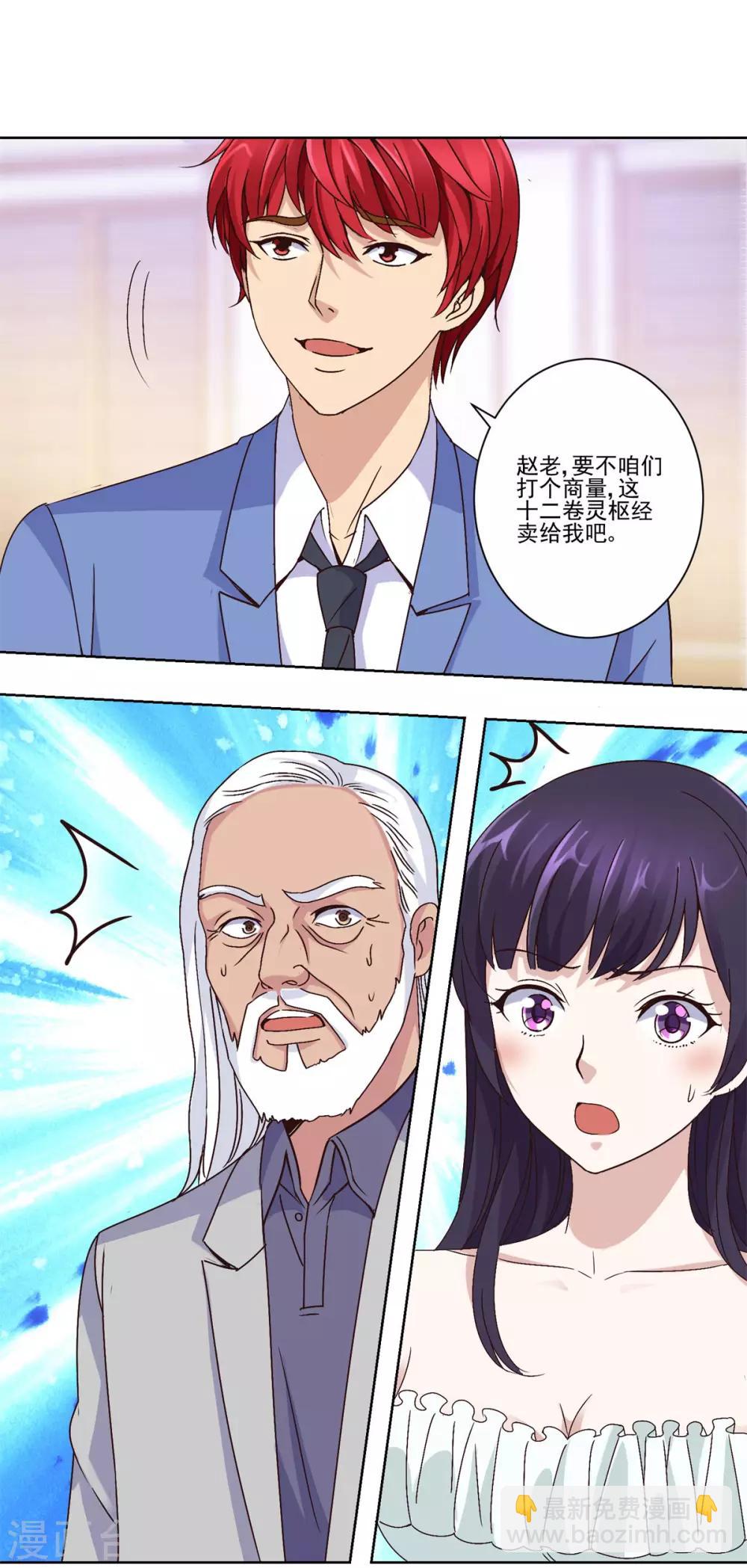 都市至尊系統 - 第32話 靈樞十二卷 - 2